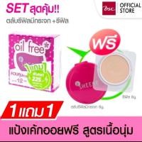 ราคา แป้งคุมมัน Sheene oil free มีให้เลือก3แบบ (22296446857)