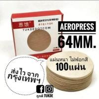 ราคา กระดาษกรอง Aeropress MICRO FILTERS สำหรับเครื่องชงกาแฟ AeroPress go Aerobie ขนาด64มม 6 4เซนติเมตร บรรจุ 100แผ่น กล่อง (21486916586)