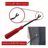 ราคา ไขควงงัดพุก ไขควงงัดกิ๊ฟ สำหรับงัดพุกพลาสติคในรถยนต์ ไขควงวัดกิ๊บ ส้อมงัดพุก (11357090425)