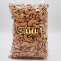 ราคา ส่งฟรี 3ห่อแถม1 เม็ดมะม่วงหิมพานต์ 50กรัม พร้อมทาน เกรดAA มีปลายทาง นายหัว รับประกัน พร้อมส่ง เต็มเม็ดครึ่งซีก อบใหม่ มีเกลือแถม มีปลายทาง (22981928237)