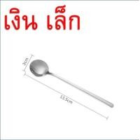 ราคา ช้อนชงกาแฟ ช้อนกาแฟ สแตนเลสแท้ Maxie Bakery ช้อนบิงซู ช้อนคนกาแฟ ช้อนตักขนม ช้อนชง ช้อนกาแฟสแตนเลส ช้อนกลม ช้อนขนม (22827898224)