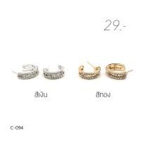 ราคา C79 99 ต่างหูห่วงครึ่งวงสีเงินและสีทอง ราคาต่อ1คู่ พร้อมแป้นโลหะทรงจุกน้ำเต้าทุกคู่ (18995897564)