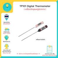 ราคา TP101 เครื่องวัดอุณหภูมิอาหาร และ อื่นๆ มีของในไทย มีเก็บเงินปลายทางพร้อมส่งทันที (12611023089)