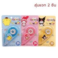 ราคา เทปลบคำผิด ลบปากกา ลิควิด การ์ตูนน่ารัก แบบเทป เลือกได้จ้า เทปลบข้อความ (19889258736)
