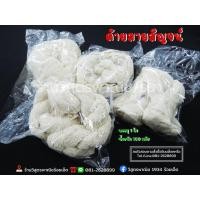 ราคา ฝ้ายขาว แบ่งขาย 1 ปอย ไจ (7555891393)