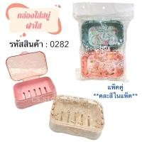 ราคา ที่วางสบู่ในห้องน้ำ กล่องใส่สบู่ ที่ใส่สบู่ จานสบู่ ดีไซน์คลาสสิค ชั้นวางสบู่ สำหรับห้องน้ำ กล่องสบู่ (22553592977)
