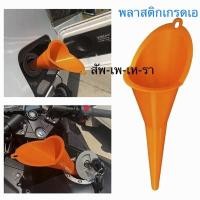 ราคา ร้านไทยจ้า กรวยหางแหลม เกรดA กรวยเติมน้ำมันเกียร์ กรวยเติมน้ำมัน กรวยส้ม กรวย กรวยยาว กรวยเติมน้ำ น้ำมัน กรวยหางยาวสีส้ม (16575488117)