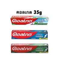 ราคา Colgate ยาสีฟัน คอลเกต 35 กรัม (21108169304)