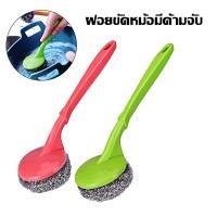 ราคา แปรงขัดหม้อแบบมีด้าม ฝอยขัดกระทะ ฝอยขัดหม้อมีด้ามจับ ฝอยขัดหม้อ แปรงขัด ฝอยขัด (12342006866)