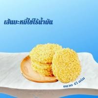 ราคา บะหมี่กึ่งสำเร็จรูป เส้นบะหมี่ไข่V2 เส้นเปล่าไม่มีเครื่องปรุง เส้นบะหมี่กึ่งสำเร็จรูป บะหมี่จีน บะหมี่เกาหลี บะหมี่สำเร็จ พร้อมส่ง น (9791549147)