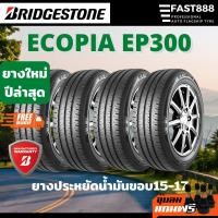 ราคา 4 เส้น ปีใหม่ล่าสุด ส่งฟรี Bridgestone EP300 ประหยัดน้ำมัน 185 55R15 195 60R15 215 60R16 ยางเก๋ง ยางใหม่ ยางบริจโตน (22008026971)