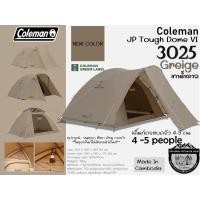 ราคา Coleman JP Tough Dome VI 3025 Greige เทาน้ำตาล New Color2024 เต็นท์โดมขนาด 4 5 คน (22530797323)