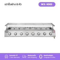ราคา Gmax เตาปิ้งย่าง อินฟราเรด รุ่น WX Series เตาย่างแก๊ส 8 หัว สินค้ารับประกัน1ปี (22147180294)