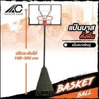 ราคา แป้นบาสเกตบอล แป้นบาสตั้งพื้น ห่วงบาสเกตบอล แป้นบาสปรับระดับได้160 305cm (22565229875)