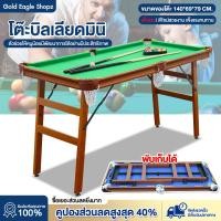 ราคา โต๊ะบิดเลียดมินิ โต๊ะพลูมินิ โต๊ะพลูพับเก็บได้ โต๊ะสนุกเกอร์พับได้ โต๊ะเกรดพรีเมี่ยม ขนาด140x69x79ซม (22687865328)