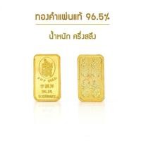 ราคา ผ่อน ทองคำแท่ง 96 5 น้ำหนัก ครึ่งสลึง ขายได้ จำนำได้ (23063721759)