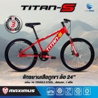 ราคา มีประกัน จักรยานเด็กโต ล้อ24 มีโช้คคู่หน้าแบบ MTB ทนทาน รุ่น MAXIMUS TITAN S (16463156811)