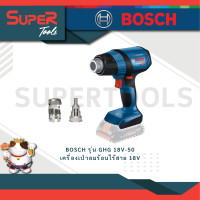 ราคา BOSCH รุ่น GHG 18V 50 เครื่องเป่าลมร้อนไร้สาย 18V ประหยัดเวลา ทำความร้อนที่ระดับ 300 C ได้เร็วภายในเวลา 6 วินาที (20923472090)