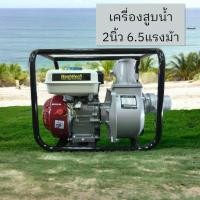 ราคา F10 เครื่องสูบน้ำ 2นิ้ว 6 5แรงม้า ปั๊มใหม่ แรงดันสูง 4 จังหวะ สตาร์ทง่าย ปั๊มชนเครื่อง เครื่องสูบน้ำเบนซิน เครื่องยนต์ใช้อะไหล่ได้ทุกรุ่น เครื่องยนต์สูบน้ำ เบนซิน (22099223060)