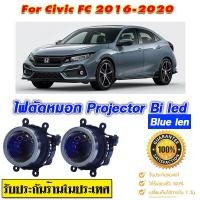 ราคา ไฟตัดหมอก สปอร์ตไลท์ Civic FC 2016 2020 Pro Bi led blue lens สว่างมาก แสงชัดเห็นได้ไกลไม่แยงตาสว่างกว่าไฟหน้า โมกันน้ำอย่างดี มีรับประกัน 6 เดือน (22766509304)