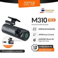 ราคา ใหม่ 70mai Dash Cam M310 กล้องติดรถยนต์อัจฉริยะ ความคมชัด 1296P มุมมองภาพ 130 องศา บันทึกขณะจอดรถ 24 ชั่วโมง (23047275273)