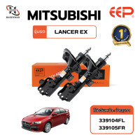 ราคา โช๊คอัพรถยนต์ MITSUBISHI LANCER EX (18298100735)