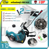ราคา เครื่องตัดหญ้า ตัดหญ้า 2จังหวะ RBC411 450 สตาร์ทง่าย วัสดุแข็งแรง อุปกรณ์ครบพร้อมใช้งาน เก็บปลายทางได้ Byดีจริงการเกษตร (22765702200)