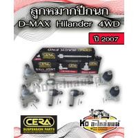 ราคา ลูกหมากปีกนก D MAX HILANDER 4WD 2007 ครบชุดCERA (22617206239)