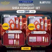 ราคา Pre sale LOccitane Holiday Shea Kumquat Set 2024 ล็อกซิทาน ฮอลิเดย์ เซ็ต กลิ่นเชียบัตเตอร์ คัมควอท กลิ่นลิมิเต็ด loccitane loccitane ชุดของขวัญ ของขวัญ มัดจำ 10 ชำระส่วนที่เหลือ 8 พ ย 67 สองทุ่ม (2289