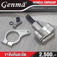 ราคา ขาจับกันสะบัด HONDA CBR650F ปี 2017 อะไหล่แต่งแบรนด์แท้ FAKIE GENMA งานอลูมิเนียม CNC เก็บเงินปลายทางได้ (2140280109)