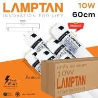 ราคา ยกลัง 30 หลอด Lamptan มอก หลอดไฟ LED T8 LED หลอด LED Tube 10W 60cm 20W 120cm สว่างมาก หลอดไฟแอลอีดี หลอดไฟยาว (22089720851)