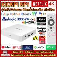 ราคา KICKPI KP1 Smart TV Box Android 11 Google Certification Amlogic S905Y4 2 4G 5G Wifi BT5 0 4K HDR Media Player DDR4 Set Top Box 88 (21844471186)