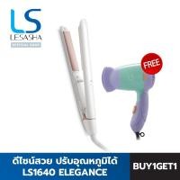 ราคา LESASHA เครื่องหนีบผม รุ่น ELEGANCE HAIR CRIMPER ที่หนีบผม หนีบผมตรงสวย ปรับอุณหภูมิได้ ม้วนลอน เพิ่มวอลลุ่ม ถนอมเส้นผม LS1640 (23048466033)