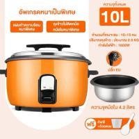 ราคา หม้อหุงข้าวมัลติฟังก์ชั่น หม้อหุงข้าว หม้อหุงข้าวขนาดใหญ่ 6L 8L 10L 13L 18L หม้อหุงข้าวความจุสูง หม้อหุงข้าวไฟฟ้าหลายขนาด สามารถปรุงอาหารได้หลากหลาย เมนู ต้มโจ๊กได้ หม้อหุงข้าวเชิงพาณิชย์ electric ric