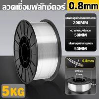 ราคา Diamond ลวดเชื่อมฟลักคอร์ ลวดเชื่อมไม่ใช้แก๊ส 5KG ลวดเชื่อมเหล็ก Mig Fluxcore ขนาด 0 8 1 0 ลวดเชื่อมฟลัก (21688796364)