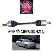 ราคา เพลาขับทั้งเส้น เพลาขับ HONDA NEW CIVIC FD ซีวิค เครื่อง 1 8 AUTO ออโต้ ปี 2006 2012 นางฟ้า งานใหม่ (21425870647)