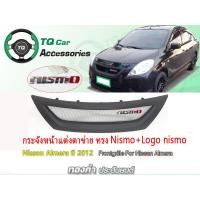 ราคา กระจังหน้าแต่งNissan Almera ทรง Nismo ปี2012 สีดำด้าน รับประกันสินค้าตรงรุ่น (3553854283)