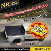 ราคา ผ้าใบปิดท้ายรถกระบะ Isuzu D max แคป 5 คาน 4ประตู 4 คาน แถมฟรีน้ำยาเช็ดเงาผ้าใบ NR (21976369313)