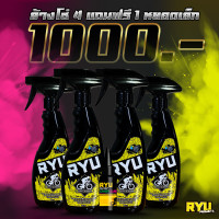ราคา 4แถม1 RYU products น้ำยาล้างโซ่จักรยาน เฟรมรถจักรยาน ล้างคราบน้ำมันฝังแน่น น้ำยาล้างโซ่มอเตอร์ไซค์ ฟรี หยอดโซ่ขนาด 30 ml 1 ขวด 500ml X 4ขวด (11761903033)