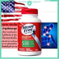 ราคา จัดส่งในวันเดียวกัน Schiff Move Free Advanced Plus MSM with Glucosamine Chondroitin 120 Coated Tablets บำรุงกระดูกข้อเข่า (22788531419)