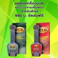 ราคา X 1 R สารเคลือบเครื่องยนต์ สารเพิ่มประสิทธิภาพระบบจ่ายเชื้อเพลิง X 1 R สำหรับเครื่องยนต์ดีเซล 200ml (5910422768)