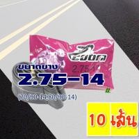 ราคา ยางใน มอเตอร์ไซค์ Cobra 275 14 80 90 14 มีราคาขายส่ง ในตัวเลือกสินค้า (21058940591)