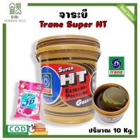 ราคา จาระบีเทรน จาระบี ทนความร้อน จาระบีลูกปืน TRANE SUPER HT ขนาด 10 กิโล จารบีเทรน จารบี เทรน จารบีลูกปืน (16169294392)