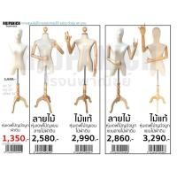 ราคา หุ่นโชว์ หุ่นเดฟไม้มีหัว มีแขนไม่มีหัว มีแขนมีหัว หุ่นผู้ชาย หุ่นผู้หญิง (12099430792)