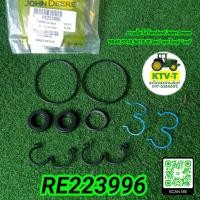 ราคา ยางปั้มไฮโดรลิกส์ John Deere 504553105610 ชุดใหญ่ แท้ RE223996 (19851574304)