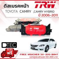 ราคา ผ้าดิสเบรคหน้า ผ้าเบรคหน้า Camry Camry Hybrid ปี 2006 TRW D TEC GDB 3429 DT แคมรี แคมรี่ ACV40ACV41AHV40 ปี 060708091011 (6737882048)