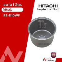 ราคา Hitachi หม้อใน อะไหล่หม้อหุงข้าว ขนาด 1 ลิตร รุ่น RZ PM 10 RZ PMA10 RZ VM10 RZ ZH10 RZ XM10 RZ XMC10 RZ DMA10 RZ DMD10 RZ ZMA10 RZ ZM10 RZ D10XF RZ D1 0WF (19250283445)