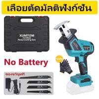 ราคา เลื่อยชักใบไร้สาย เลื่อยไฟฟ้าไร้สาย 48Vแบตเตอรี่ Makita เลื่อยไฟฟ้าไร้สาย เลื่อยชักไร้สาย เลื่อยไฟฟ้าแบต ฟรี ใบเลื่อย 4 ใบ และพร้อมกล่องเก็บ Reciprocating Saw (22114041991)