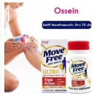 ราคา Schiff Move Free Ultra Triple Action Joint Supplement75 Tablets เสริมสุขภาพข้อกระดูกอ่อนและกระดูก (22725215507)