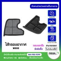 ราคา ไส้กรองอากาศ W800 แท้ 100 Kawasaki (5505562176)